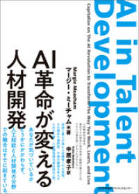 AI革命が変える人材開発