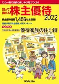 知って得する株主優待2022年版