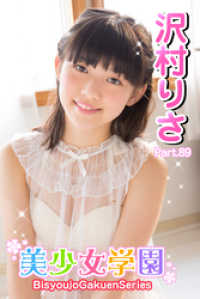 美少女学園　沢村りさ　Part.89 美少女学園