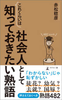 社会人としてこれくらいは知っておきたい熟語