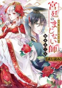 ポプラ文庫ピュアフル<br> 宮廷のまじない師　白妃、後宮の闇夜に舞う【試し読み】