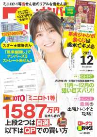 ロト ナンバーズ 超 的中法21年12月号 ロト ナンバーズ 電子版 紀伊國屋書店ウェブストア オンライン書店 本 雑誌の通販 電子書籍ストア