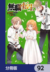 無職転生 ～異世界行ったら本気だす～【分冊版】　92 MFコミックス　フラッパーシリーズ