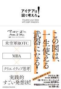 アイデアは図で考えろ！