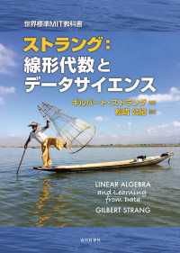 ストラング：線形代数とデータサイエンス