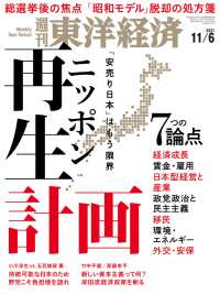 週刊東洋経済　2021年11月6日号 週刊東洋経済