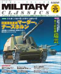 MILITARY CLASSICS 2021年12月号
