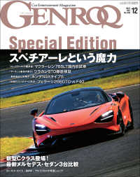 GENROQ 2021年12月号