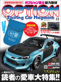 Option 2021年12月号