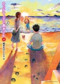 からかい上手の（元）高木さん（１３） ゲッサン少年サンデーコミックス