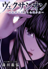 ヴェクサシオン～連続猟奇殺人と心眼少女～ 分冊版 23 アクションコミックス