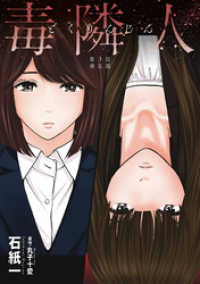 アクションコミックス<br> 毒隣人(どくりんじん) 分冊版 3