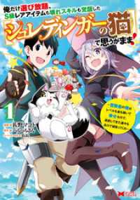 モンスターコミックス<br> 俺だけ選び放題、S級レアアイテムも壊れスキルも覚醒した【シュレディンガーの猫】で思うがまま！～冒険者の俺はレベルも金も稼いで幸せな