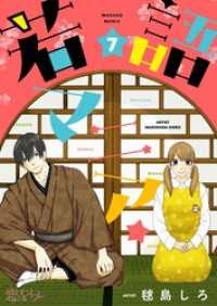 恋するｿﾜﾚ<br> 若語マニア★ 7