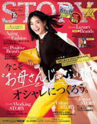 Story ストーリィ 21年 12月号 Story編集部 編 電子版 紀伊國屋書店ウェブストア オンライン書店 本 雑誌の通販 電子書籍ストア