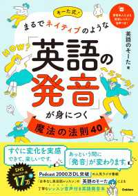 そーた式！まるでネイティブのような「英語の発音」が身につく魔法の法則40