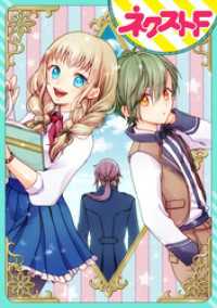 【単話売】パズルライブラリー 年下男子×王子様未満 ネクストFコミックス