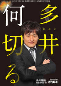 麻雀・多井何切る【近代麻雀付録小冊子シリーズ】 近代麻雀