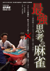 最強思考の麻雀【近代麻雀付録小冊子シリーズ】 近代麻雀