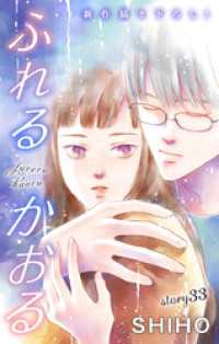 Love Jossie　ふれるかおる　story33 Love Jossie