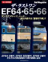 ザ・ラストワン EF64・65・66－