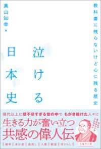 泣ける日本史