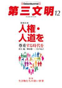 第三文明2021年12月号