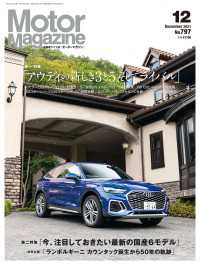 Motor Magazine 2021年12月号／No.797