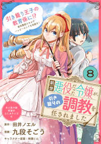 ポラリスCOMICS<br> 前世悪役だった令嬢が、引き籠りの調教を任されました（単話版）第8話