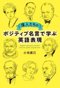 偉人たちのポジティブ名言で学ぶ英語表現