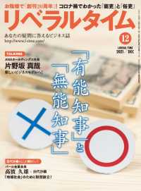 リベラルタイム2021年12月号