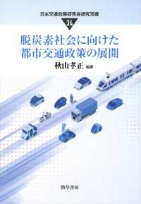 脱炭素社会に向けた都市交通政策の展開