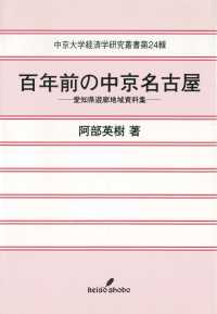 百年前の中京名古屋 - 愛知県遊廓地域資料集