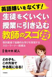 英語嫌いをなくす！　生徒をぐいぐい授業に引き込む教師のスゴ技