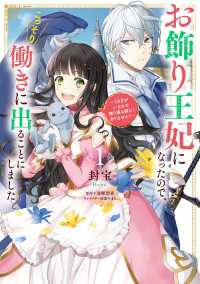 お飾り王妃になったので、こっそり働きに出ることにしました　～うさぎがいるので独り寝も寂しくありません！～１ ＦＬＯＳ　ＣＯＭＩＣ