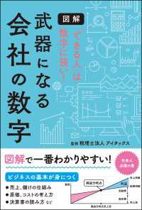 図解「できる人」は数字に強い！武器になる会社の数字