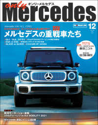only Mercedes 2021年12月号