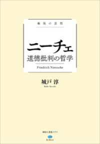 講談社選書メチエ<br> 極限の思想　ニーチェ　道徳批判の哲学