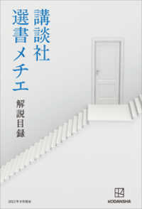 講談社選書メチエ<br> 講談社選書メチエ　解説目録　２０２１年９月現在