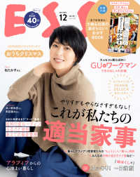 デジタル雑誌<br> ESSE2021年12月号