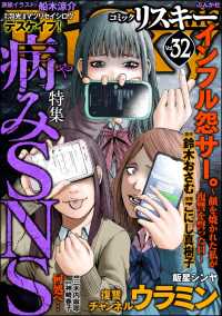 comic RiSky(リスキー) Vol.32 病みSNS