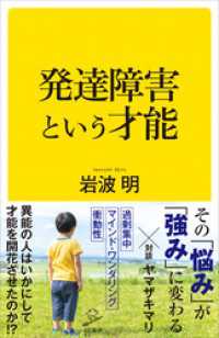 発達障害という才能 SB新書