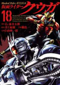 仮面ライダークウガ（１８） ヒーローズコミックス