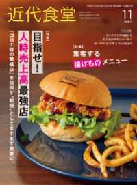 近代食堂2021年11月号