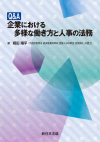 Ｑ＆Ａ　企業における多様な働き方と人事の法務