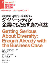 ダイバーシティが企業にもたらす真の利益 DIAMOND ハーバード・ビジネス・レビュー論文