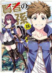 賢者の孫(18) 角川コミックス・エース