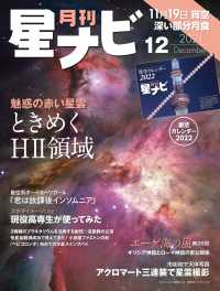 星ナビ<br> 月刊星ナビ　2021年12月号
