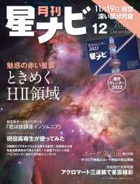 月刊星ナビ　2021年12月号 星ナビ