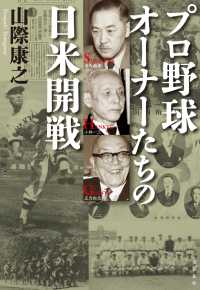 文春e-book<br> プロ野球オーナーたちの日米開戦